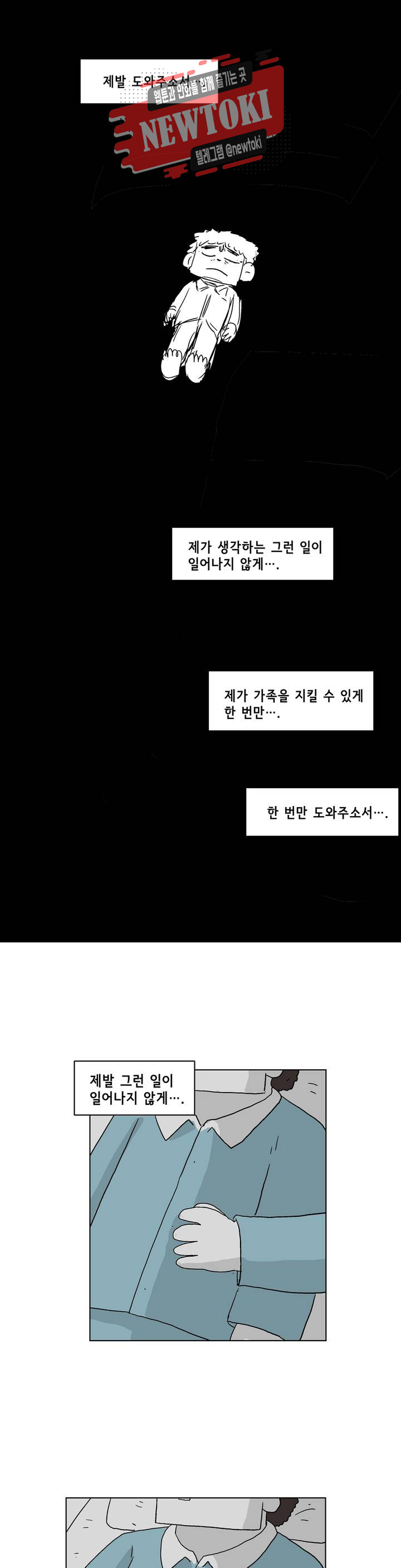 백억년을 자는 남자 3화 6시간 후 - 웹툰 이미지 11