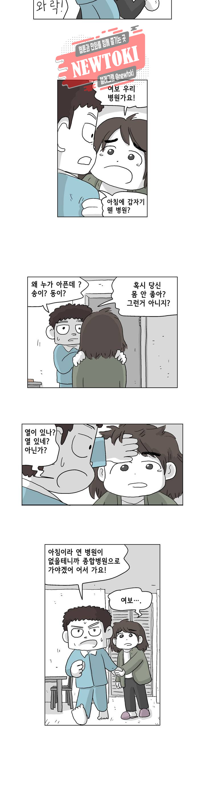 백억년을 자는 남자 3화 6시간 후 - 웹툰 이미지 17