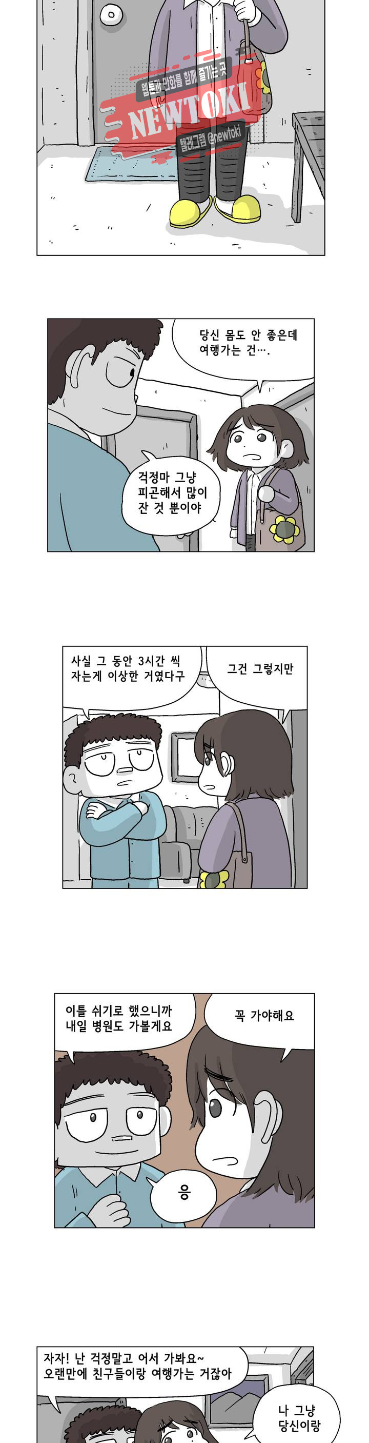 백억년을 자는 남자 4화 12시간 후 - 웹툰 이미지 5