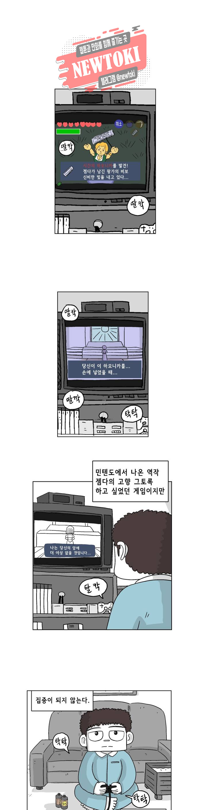 백억년을 자는 남자 5화 12시간 후 - 웹툰 이미지 1