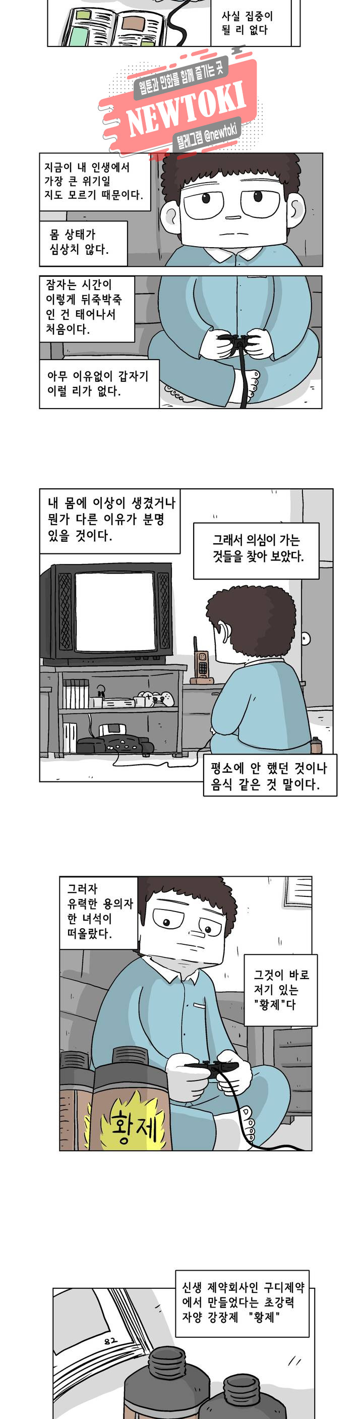 백억년을 자는 남자 5화 12시간 후 - 웹툰 이미지 2