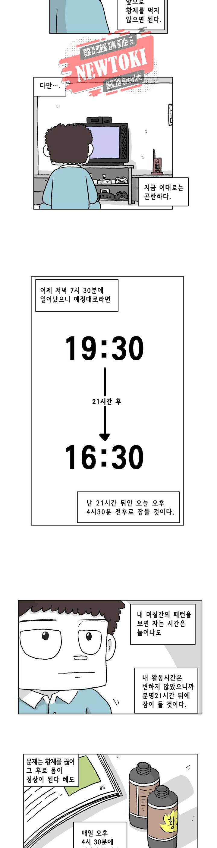 백억년을 자는 남자 5화 12시간 후 - 웹툰 이미지 4