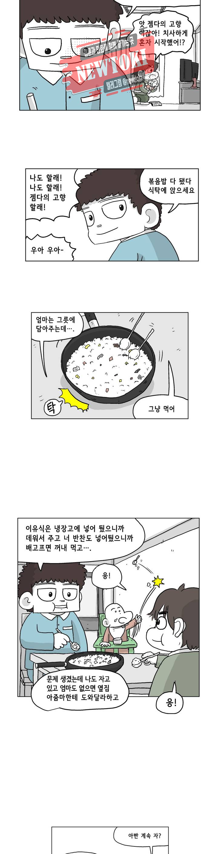 백억년을 자는 남자 5화 12시간 후 - 웹툰 이미지 15