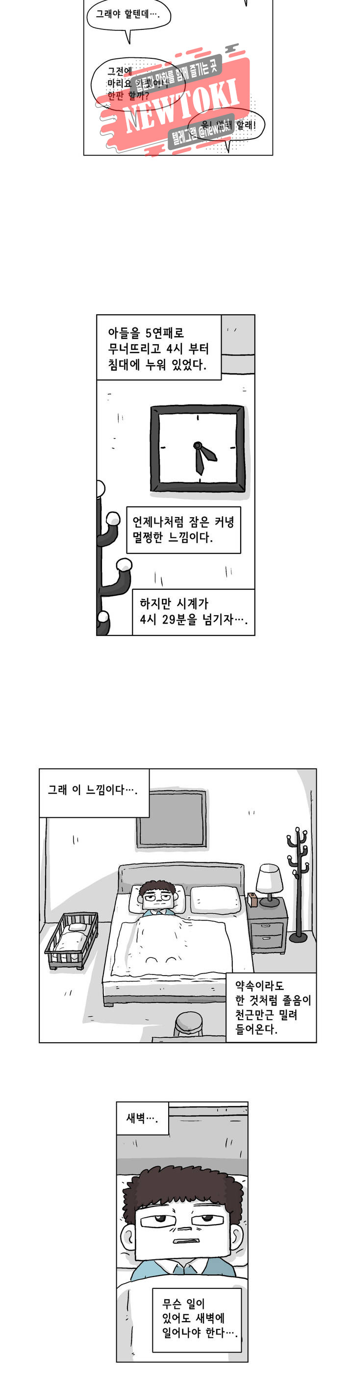 백억년을 자는 남자 5화 12시간 후 - 웹툰 이미지 16