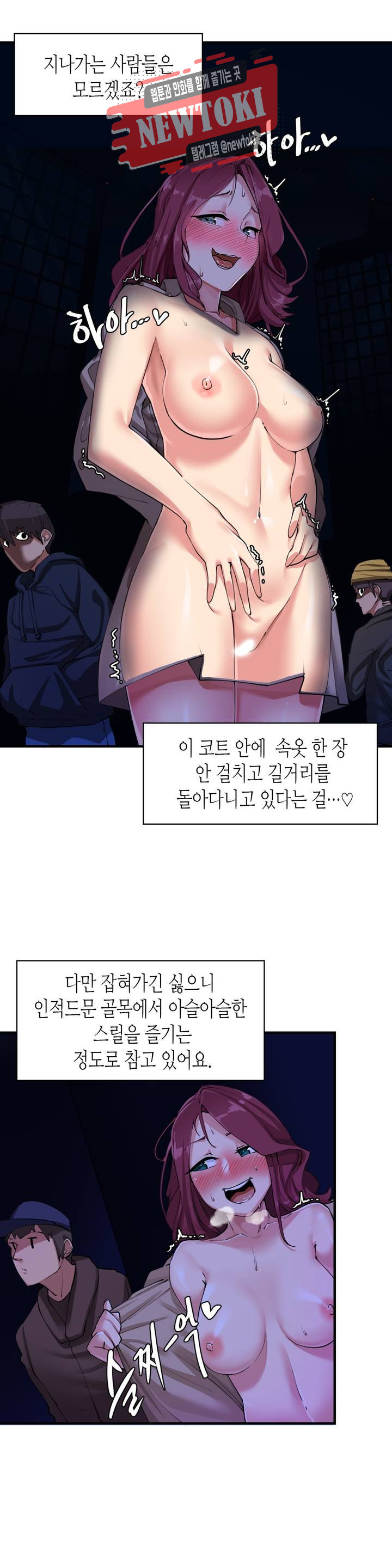 날 보고 가요 -벽에 숨은 여자- 1화 어떡해, 어떡해♡ - 웹툰 이미지 8