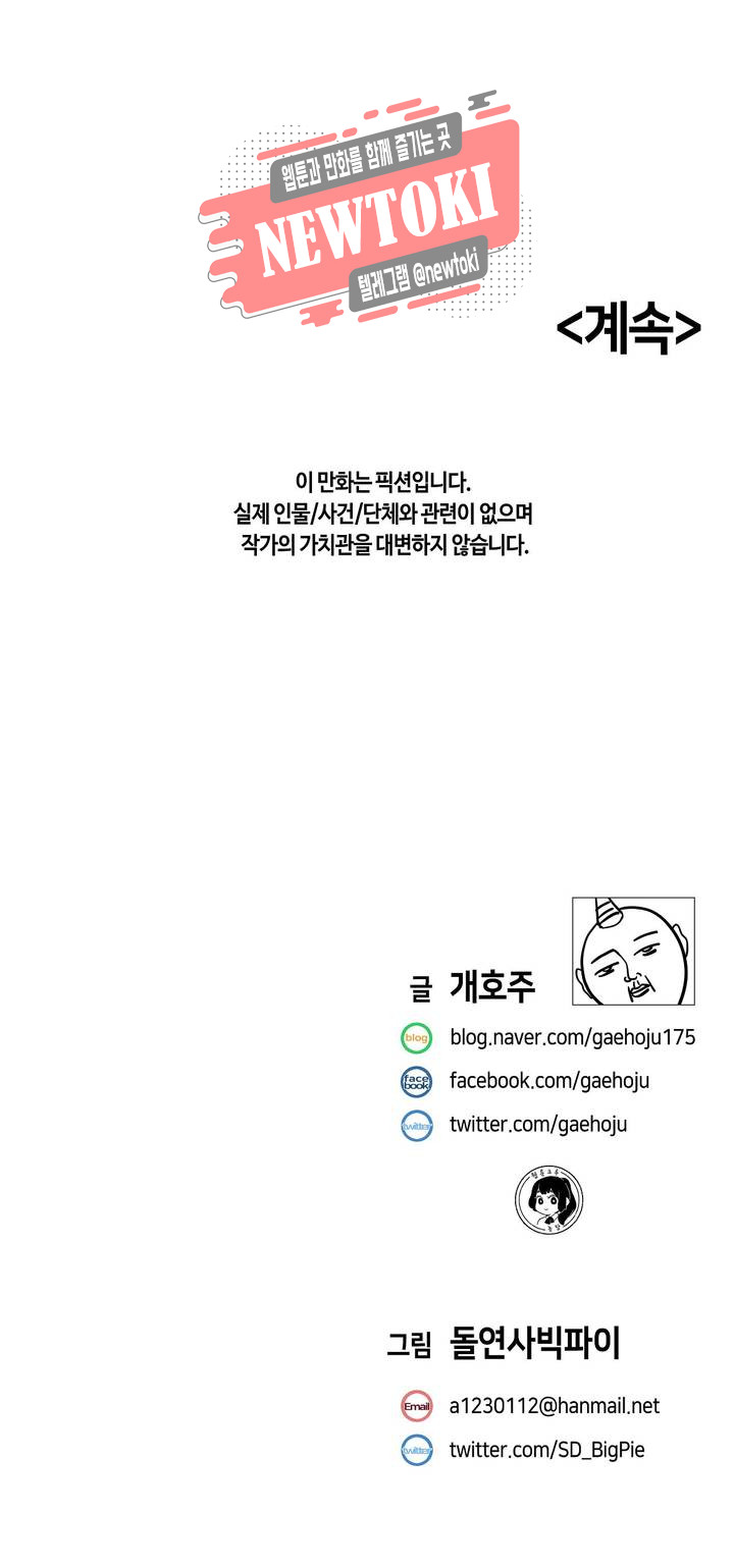 날 보고 가요 -벽에 숨은 여자- 1화 어떡해, 어떡해♡ - 웹툰 이미지 25