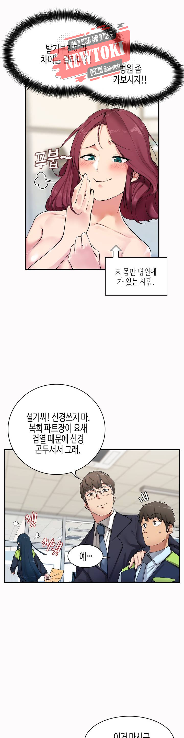 날 보고 가요 -벽에 숨은 여자- 2화 제 안에 시원하게♡ - 웹툰 이미지 6