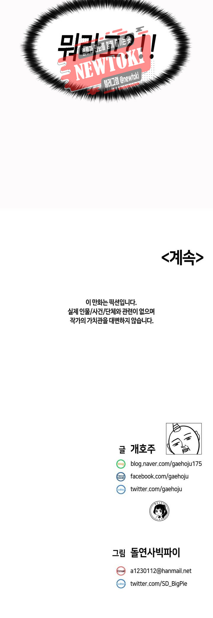 날 보고 가요 -벽에 숨은 여자- 2화 제 안에 시원하게♡ - 웹툰 이미지 24