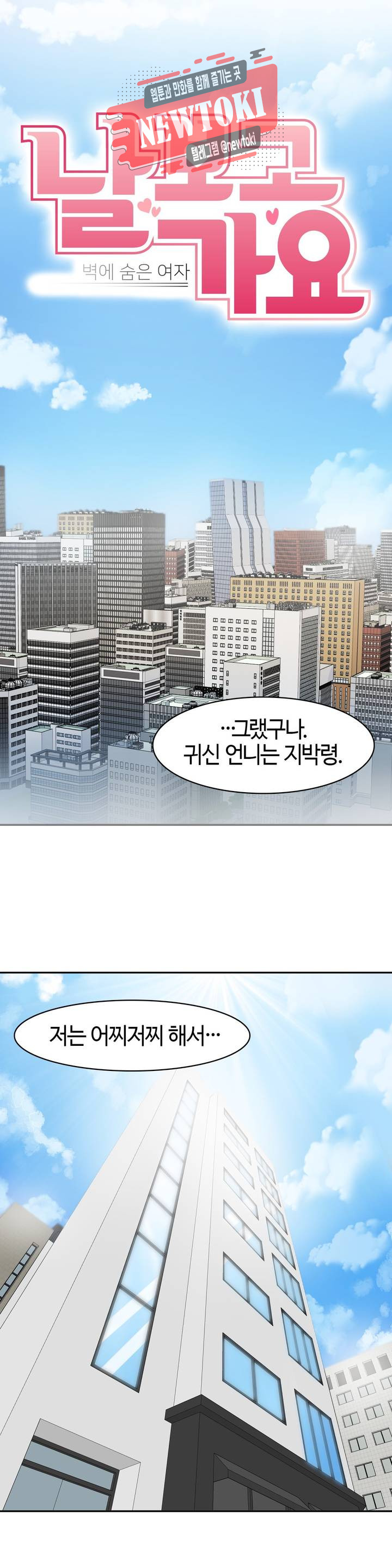 날 보고 가요 -벽에 숨은 여자- 3화 어느 쪽에 먼저 넣어볼까♡ - 웹툰 이미지 6