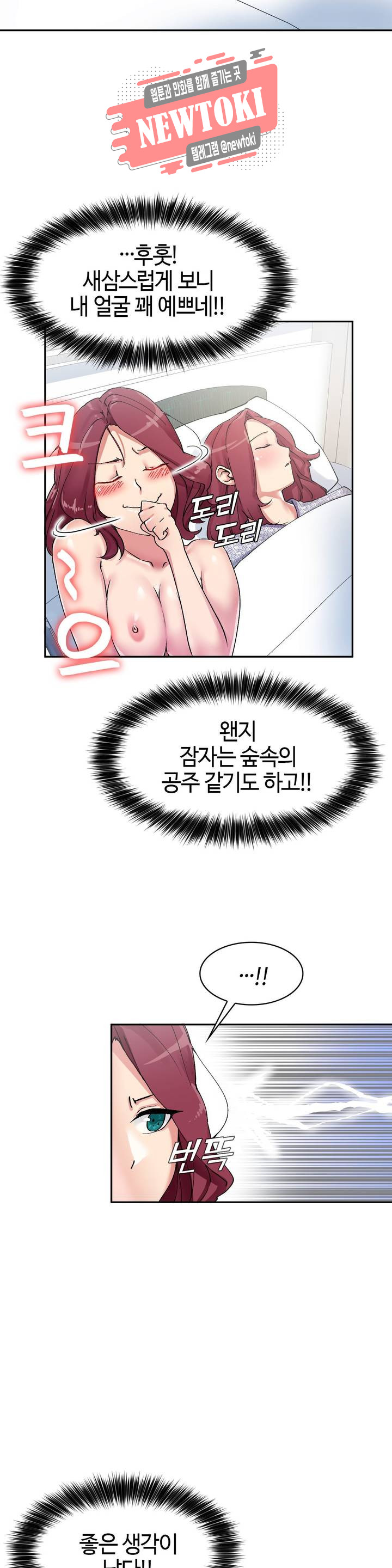 날 보고 가요 -벽에 숨은 여자- 3화 어느 쪽에 먼저 넣어볼까♡ - 웹툰 이미지 12