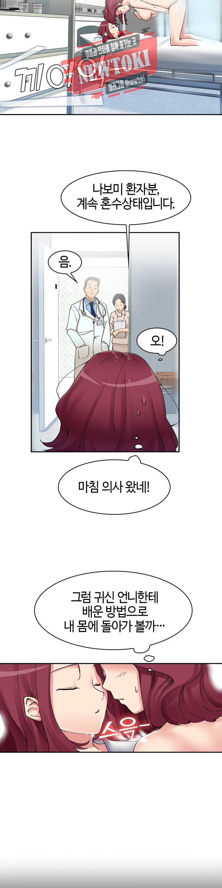 날 보고 가요 -벽에 숨은 여자- 3화 어느 쪽에 먼저 넣어볼까♡ - 웹툰 이미지 14