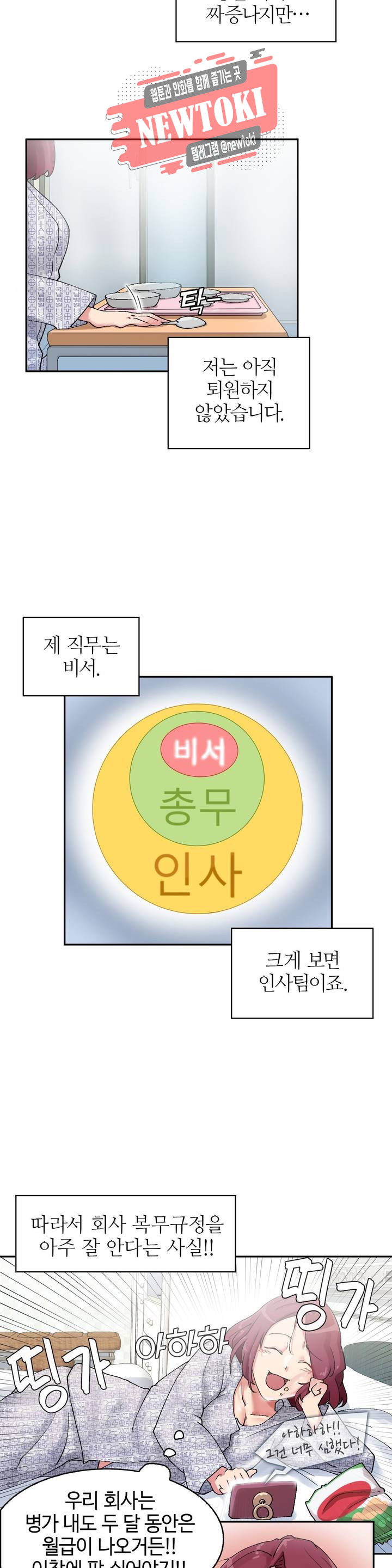 날 보고 가요 -벽에 숨은 여자- 3화 어느 쪽에 먼저 넣어볼까♡ - 웹툰 이미지 16