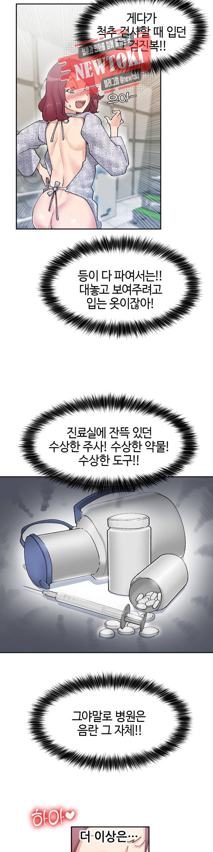 날 보고 가요 -벽에 숨은 여자- 3화 어느 쪽에 먼저 넣어볼까♡ - 웹툰 이미지 18