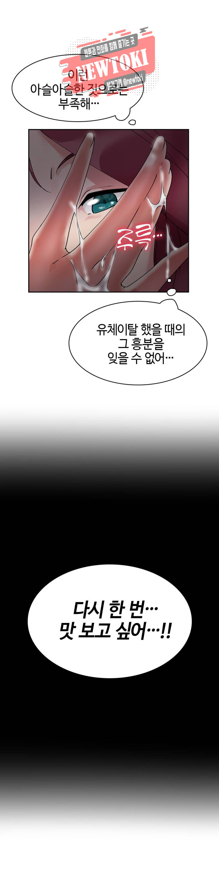 날 보고 가요 -벽에 숨은 여자- 3화 어느 쪽에 먼저 넣어볼까♡ - 웹툰 이미지 23