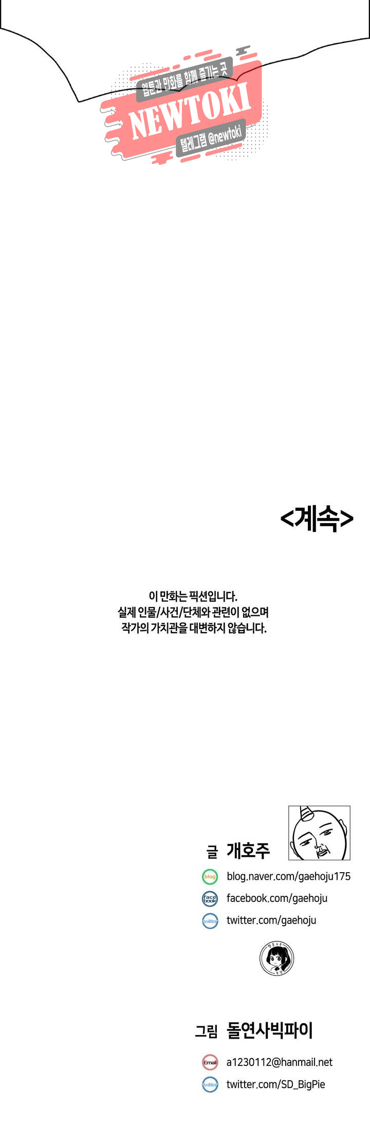 날 보고 가요 -벽에 숨은 여자- 3화 어느 쪽에 먼저 넣어볼까♡ - 웹툰 이미지 28