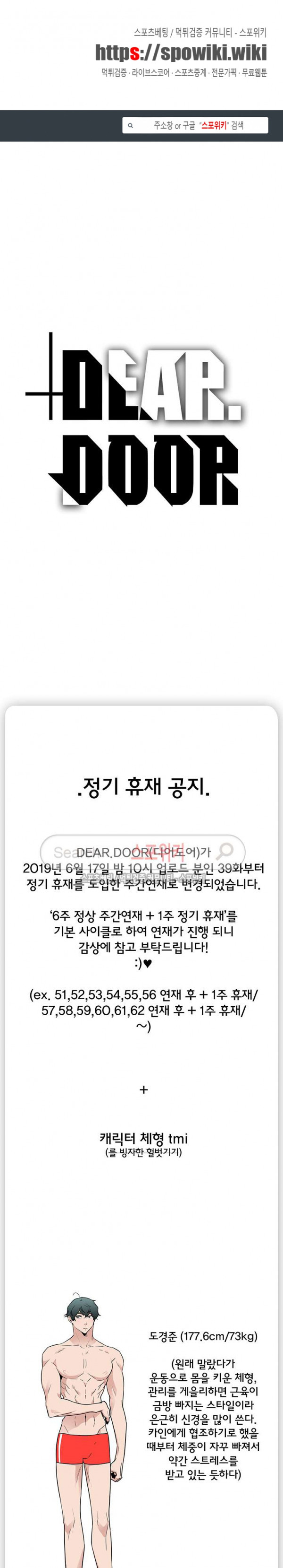 디어 도어(DEAR. DOOR) 정기휴재공지 - 웹툰 이미지 1