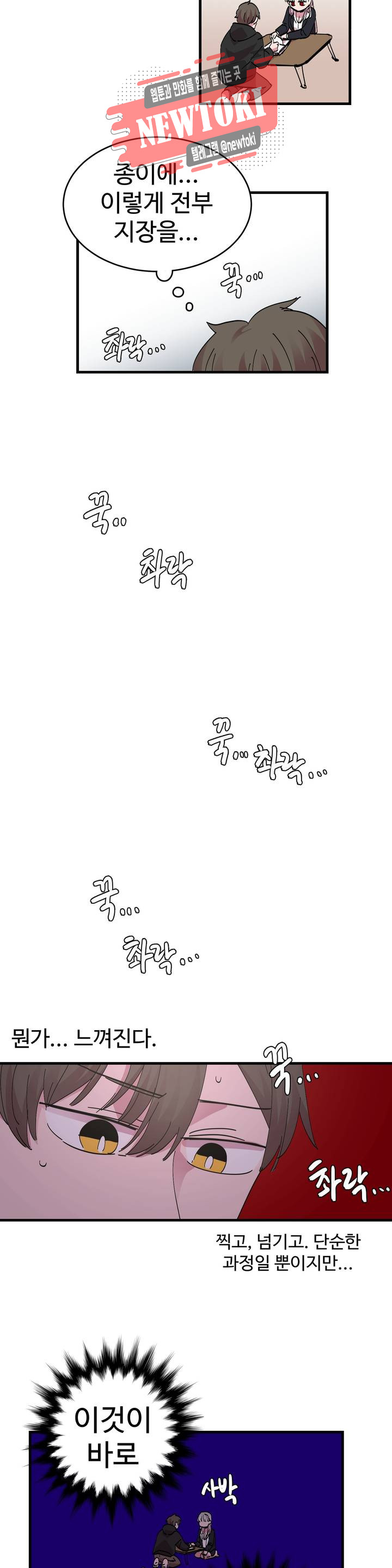 흑역사처리반 5화 - 웹툰 이미지 12