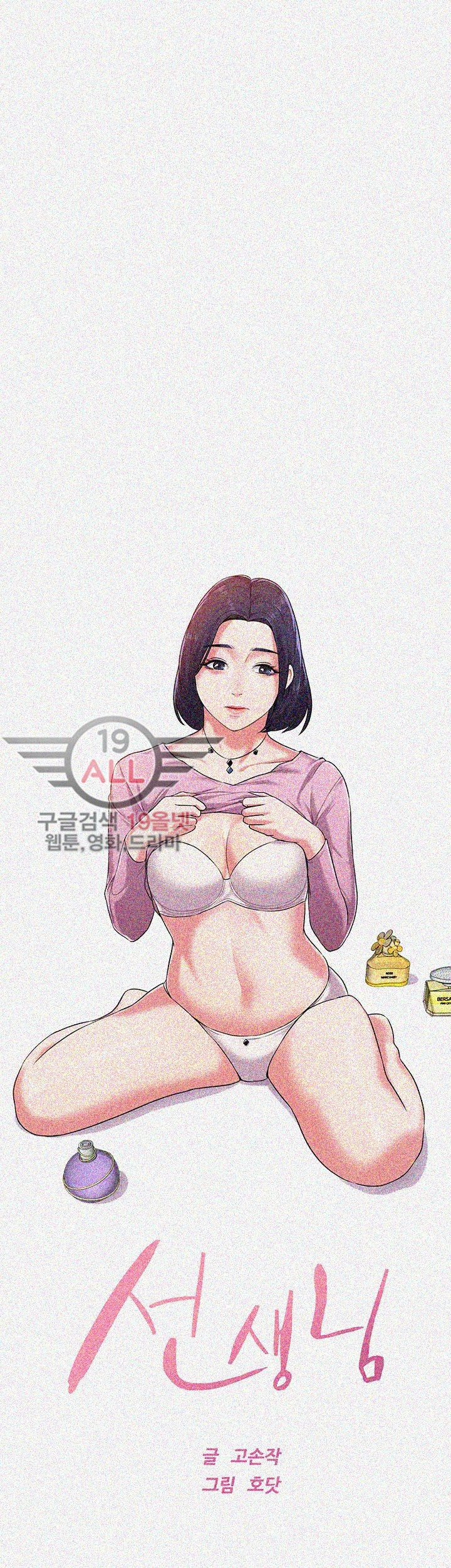 선생님 - 1화 - 웹툰 이미지 35