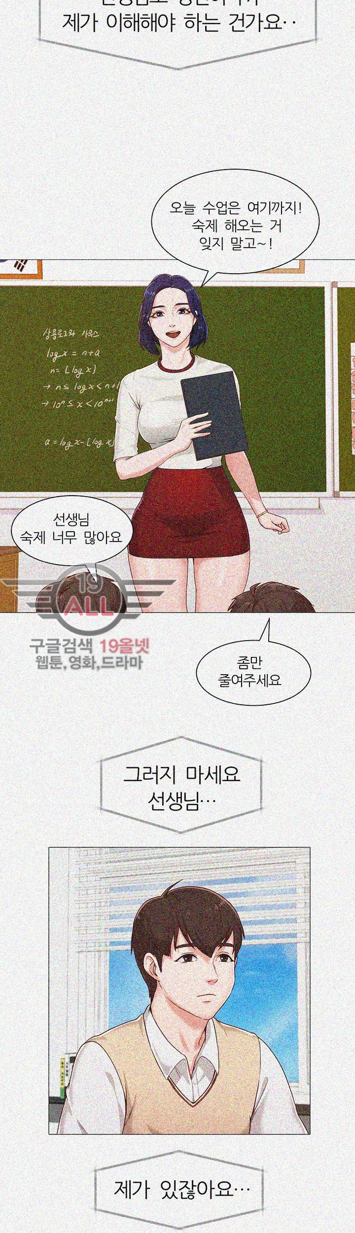 선생님 - 2화 - 웹툰 이미지 24