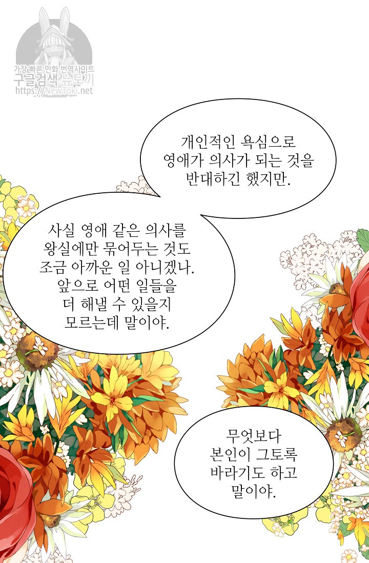 외과의사 엘리제 93화 - 웹툰 이미지 2