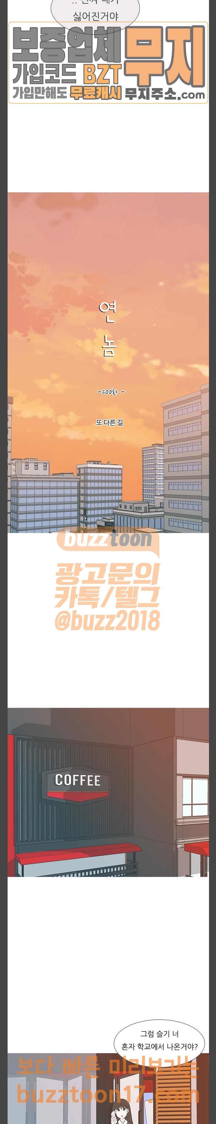 연놈 200화 또 다른 길 - 웹툰 이미지 4