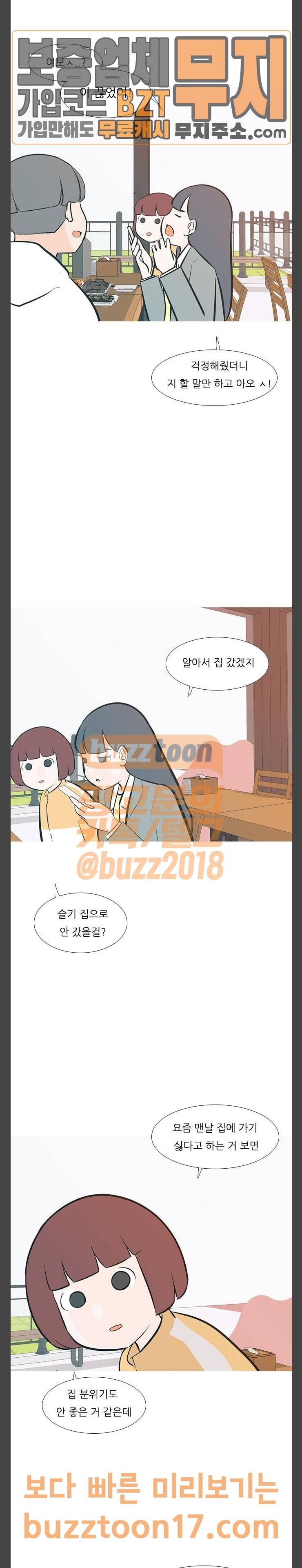 연놈 200화 또 다른 길 - 웹툰 이미지 11