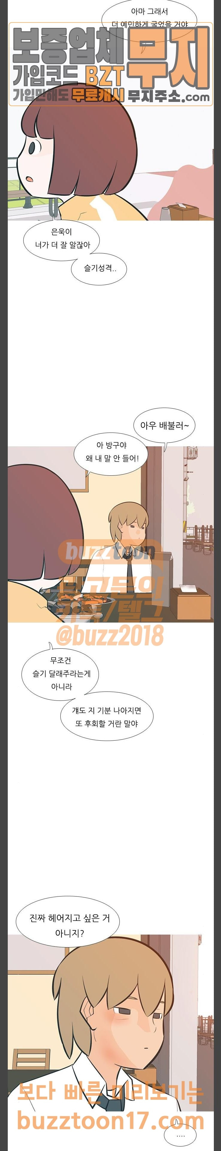 연놈 200화 또 다른 길 - 웹툰 이미지 12