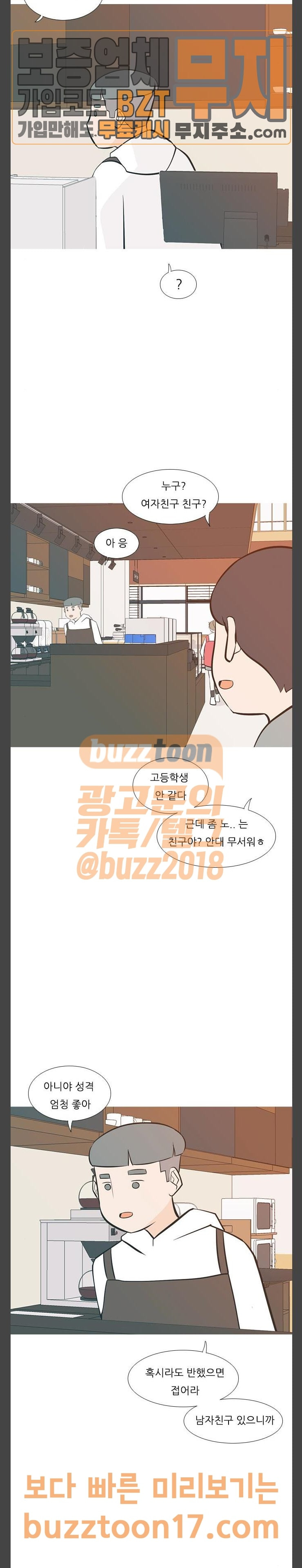 연놈 200화 또 다른 길 - 웹툰 이미지 17