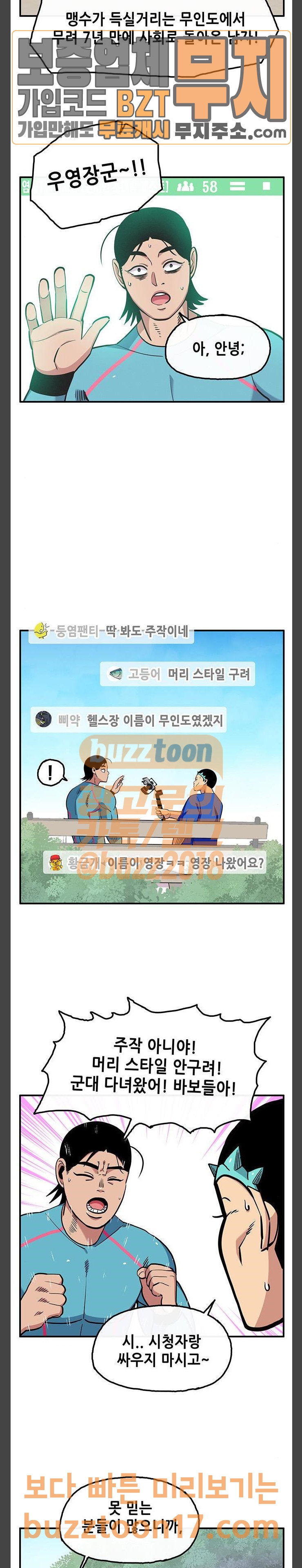 만물의 영장 15화 뉴튜버 이둥염 (2) - 웹툰 이미지 3