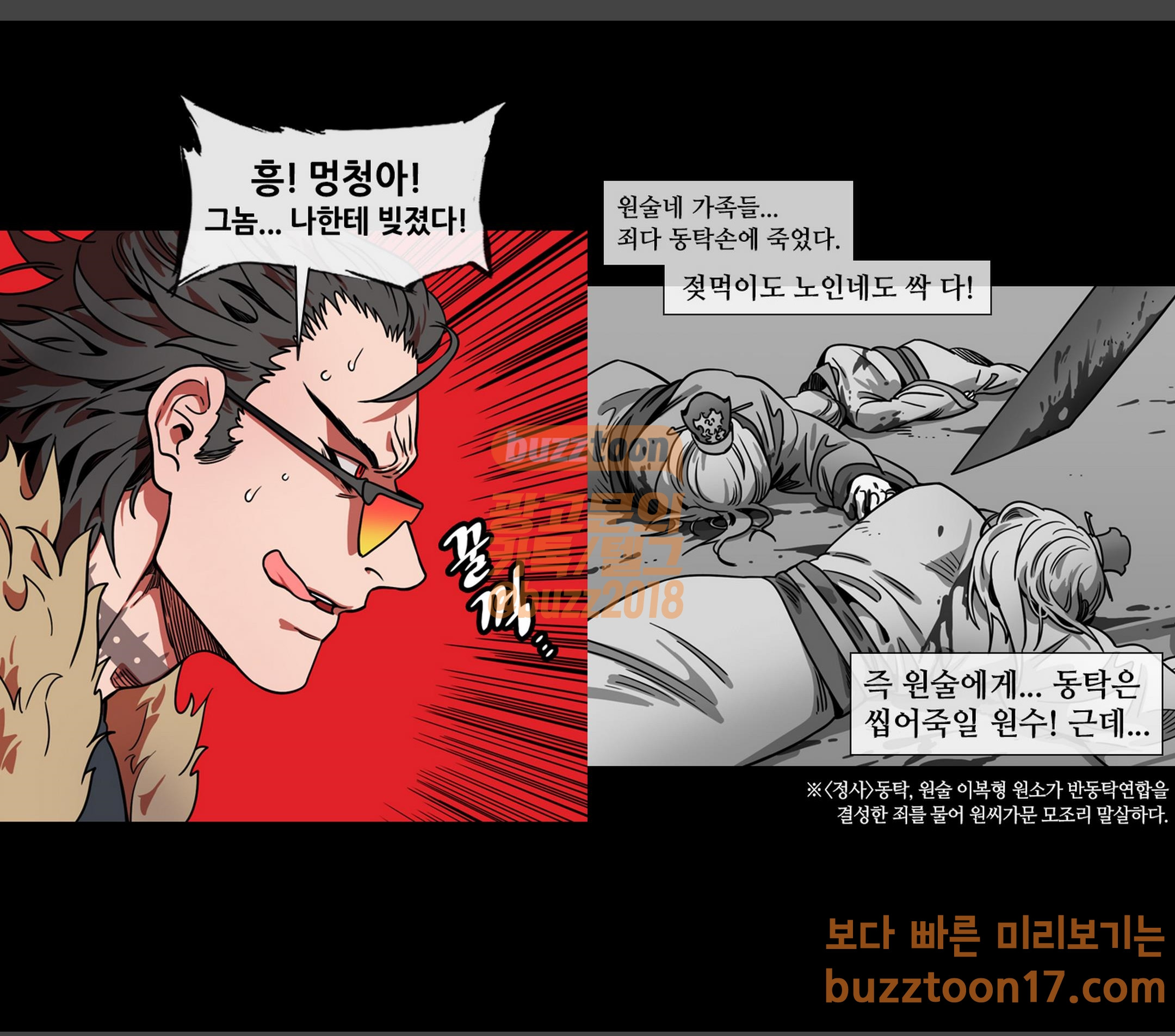 삼국지톡 협천자 6 조조의 백만대군 - 웹툰 이미지 3