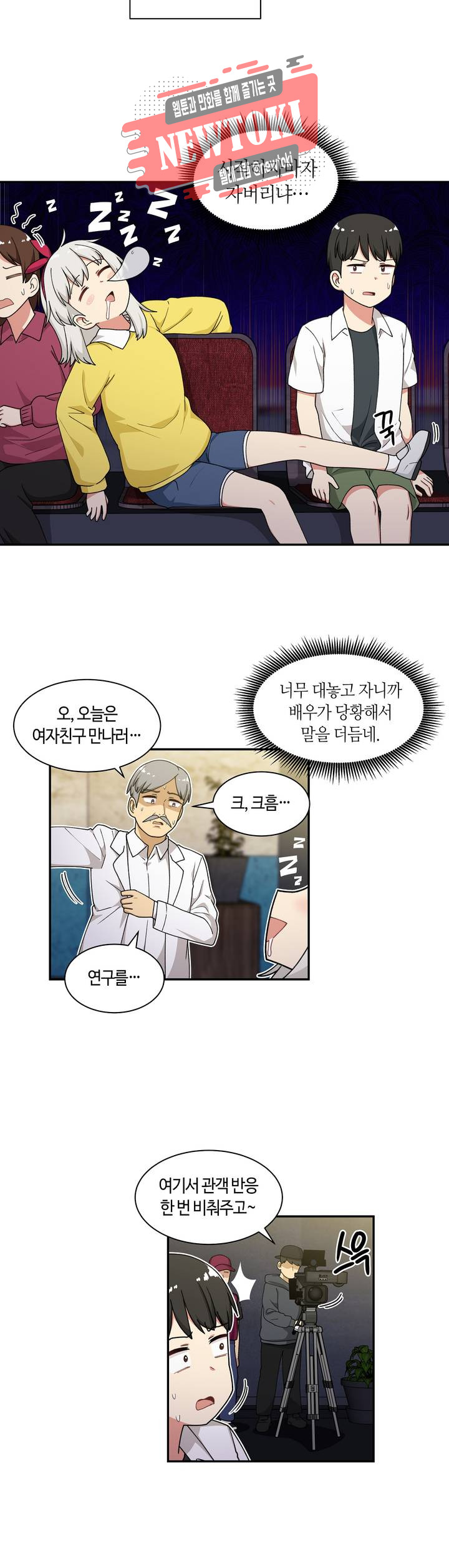 달토끼와 안드로이드 23화 제대로 숨겼을까?! - 웹툰 이미지 9