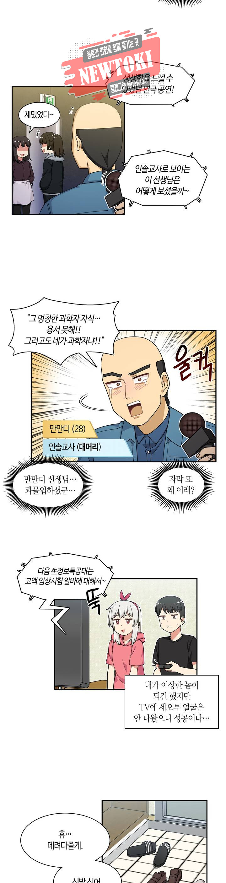 달토끼와 안드로이드 23화 제대로 숨겼을까?! - 웹툰 이미지 12