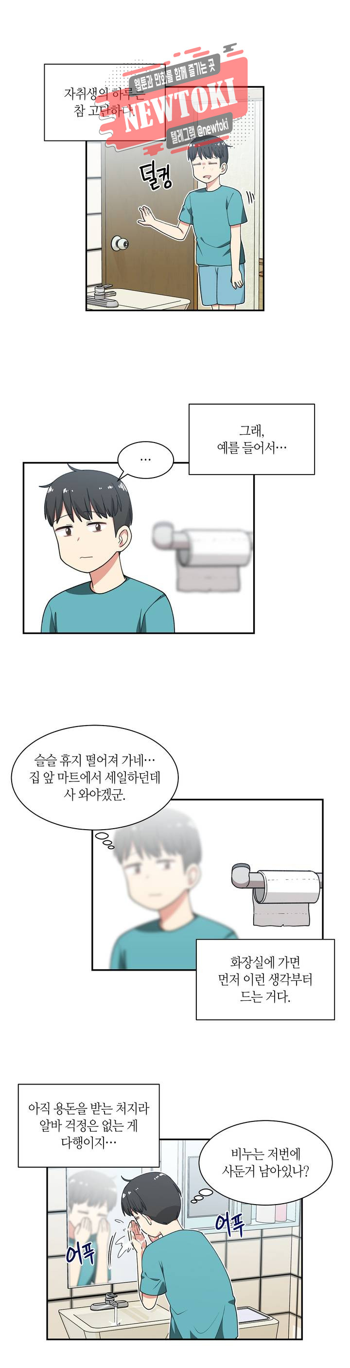 달토끼와 안드로이드 24화 엄마 왔어?! - 웹툰 이미지 2