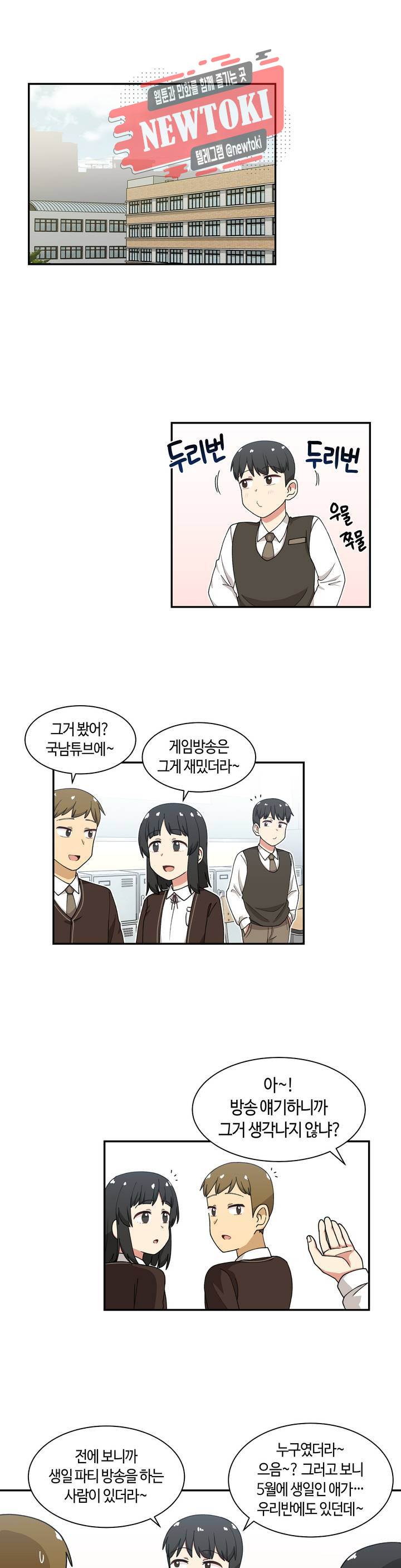 달토끼와 안드로이드 30화 깜짝 선물?! - 웹툰 이미지 1