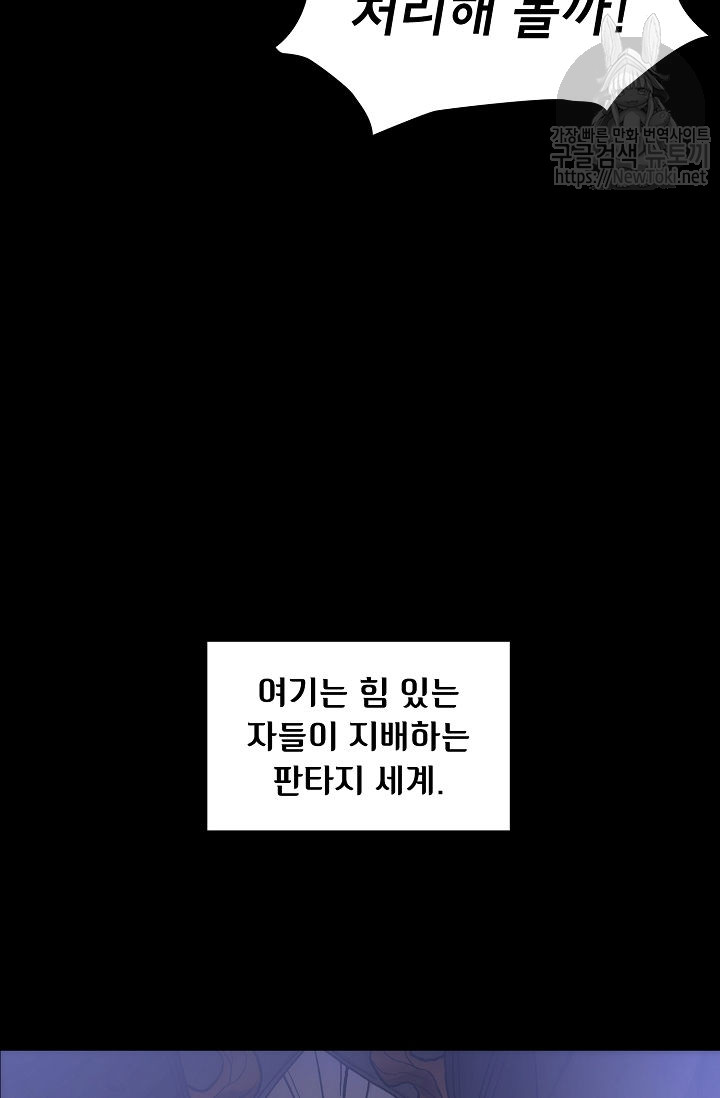 FFF급 관심용사 1화 - 웹툰 이미지 11