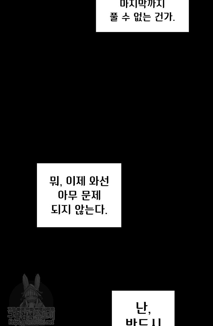 FFF급 관심용사 1화 - 웹툰 이미지 42