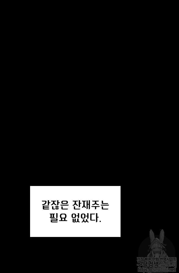 FFF급 관심용사 1화 - 웹툰 이미지 50