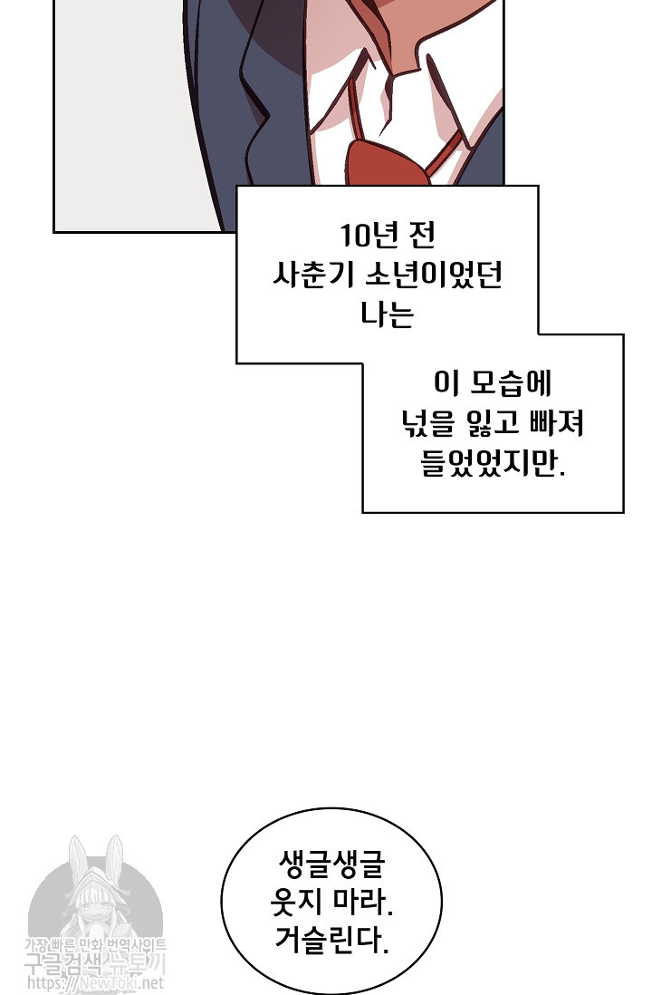 FFF급 관심용사 2화 - 웹툰 이미지 44