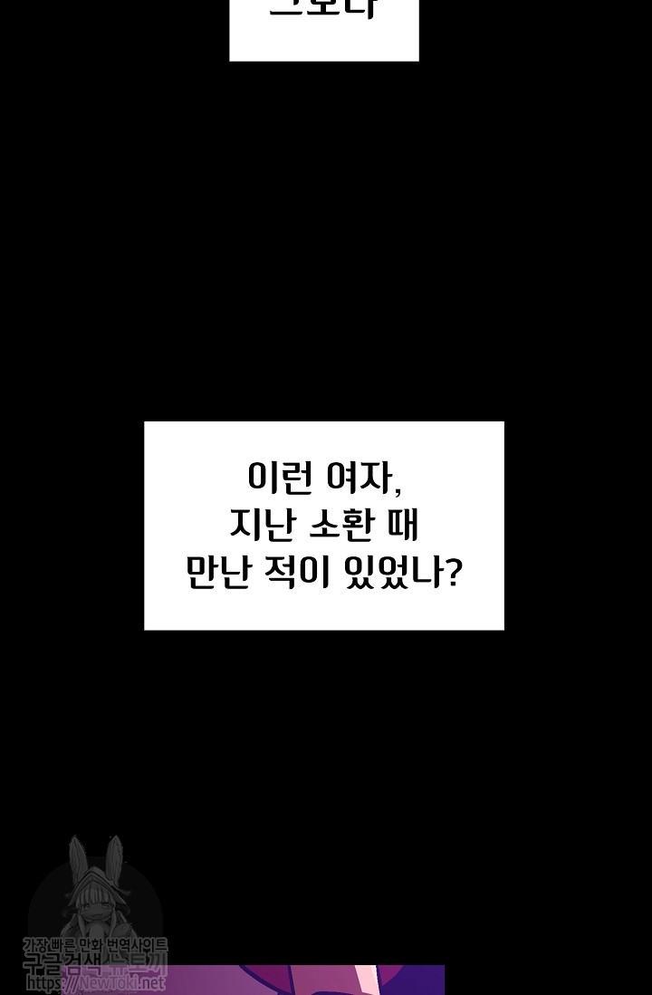 FFF급 관심용사 2화 - 웹툰 이미지 67