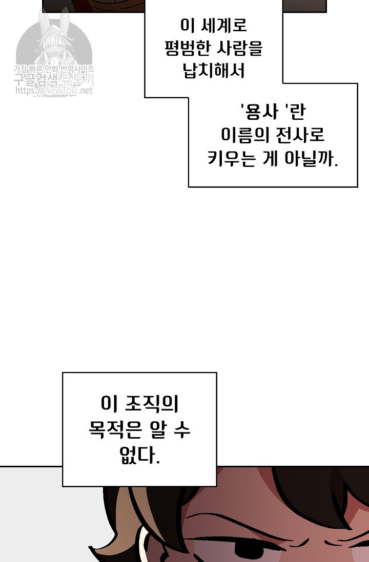 FFF급 관심용사 3화 - 웹툰 이미지 19