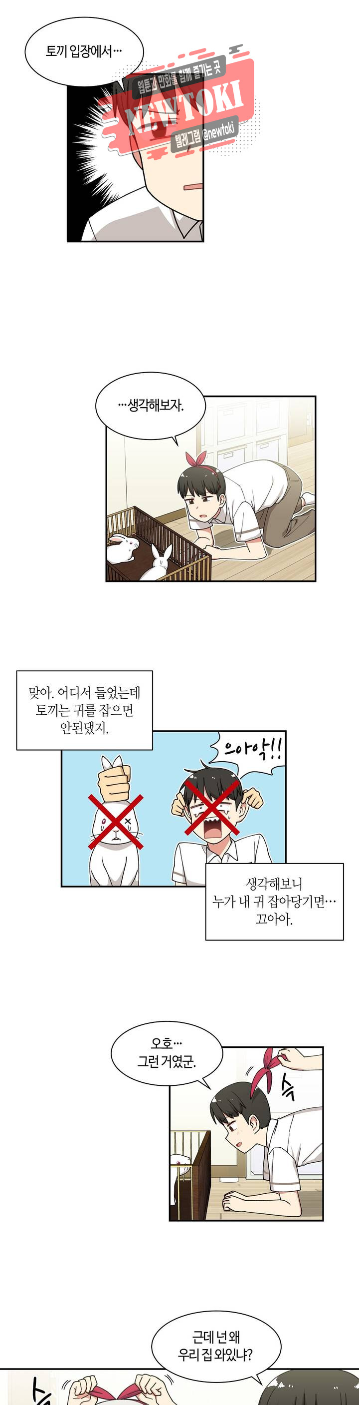 달토끼와 안드로이드 33화 그럼 아빠도 설마?! - 웹툰 이미지 5