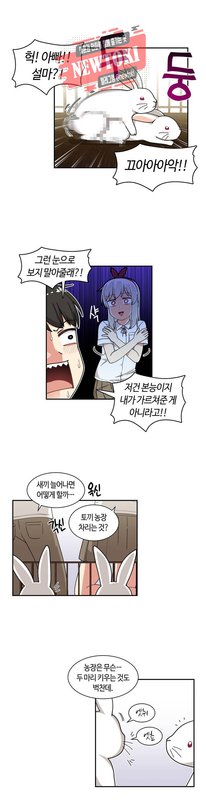 달토끼와 안드로이드 33화 그럼 아빠도 설마?! - 웹툰 이미지 12