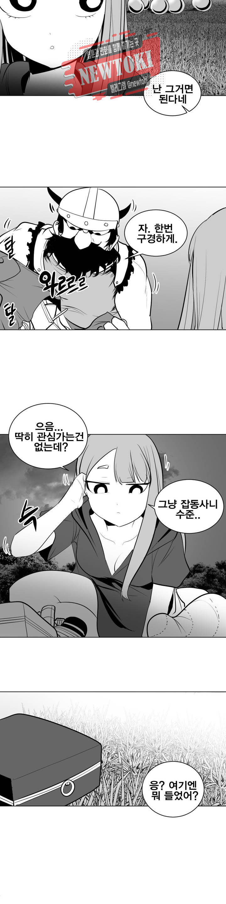 던전 속 사정 14화 - 웹툰 이미지 32