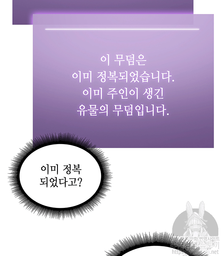 도굴왕 45화 - 웹툰 이미지 26