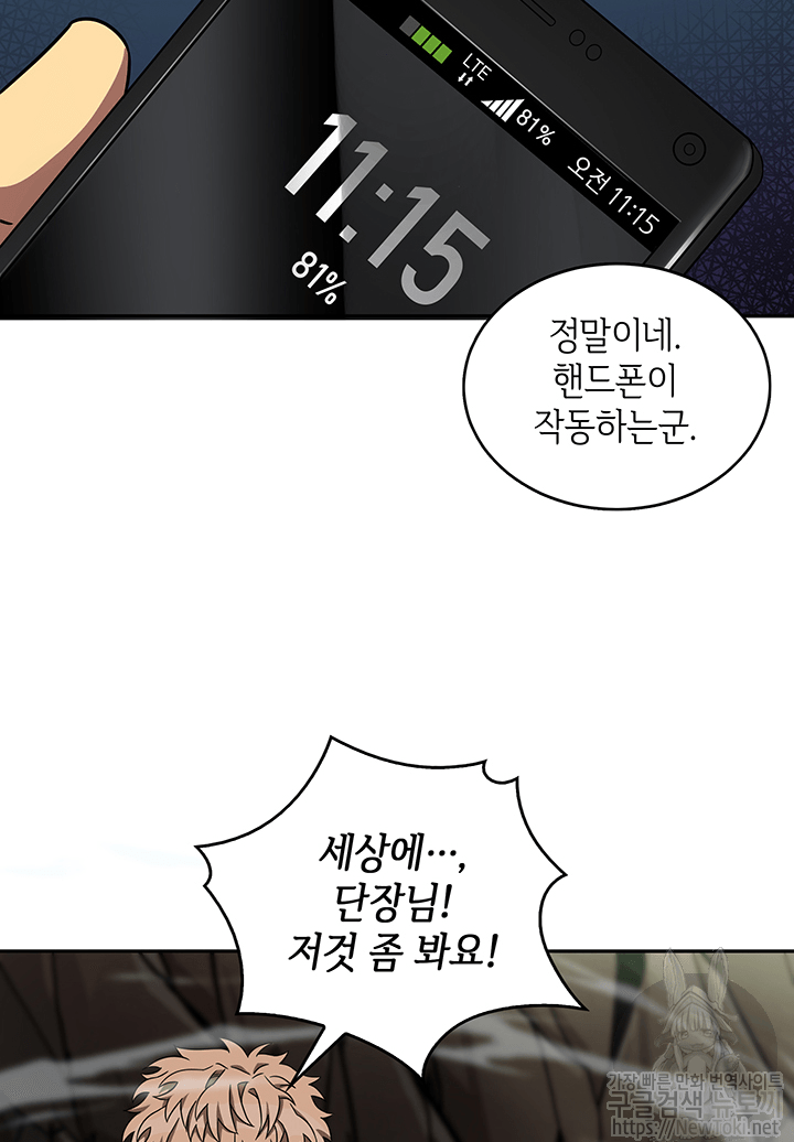 도굴왕 45화 - 웹툰 이미지 55