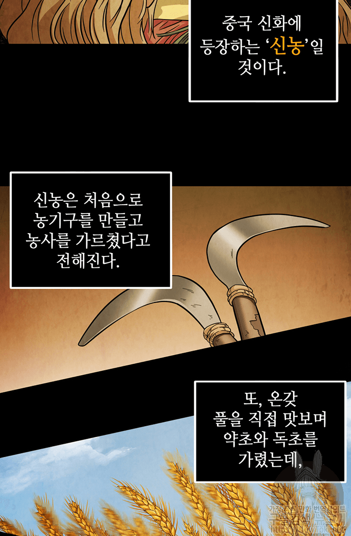 도굴왕 45화 - 웹툰 이미지 66