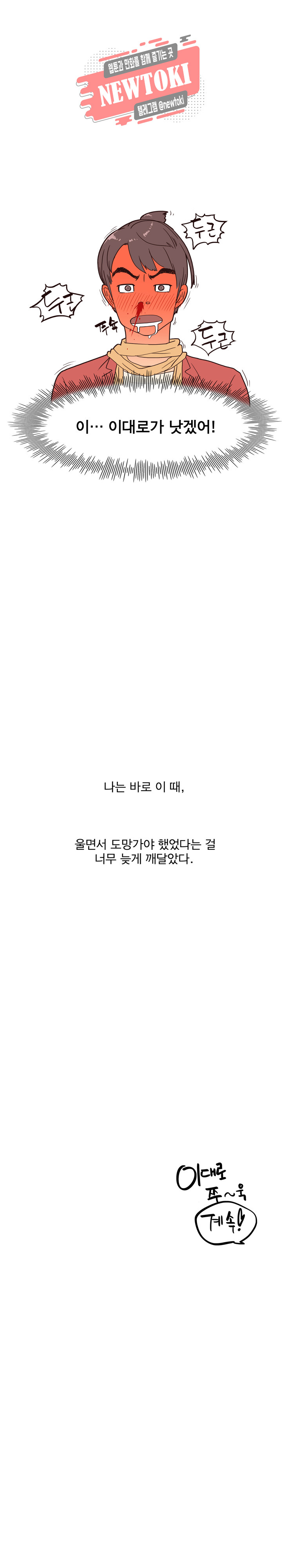 그놈의 여대 2화 - 웹툰 이미지 21