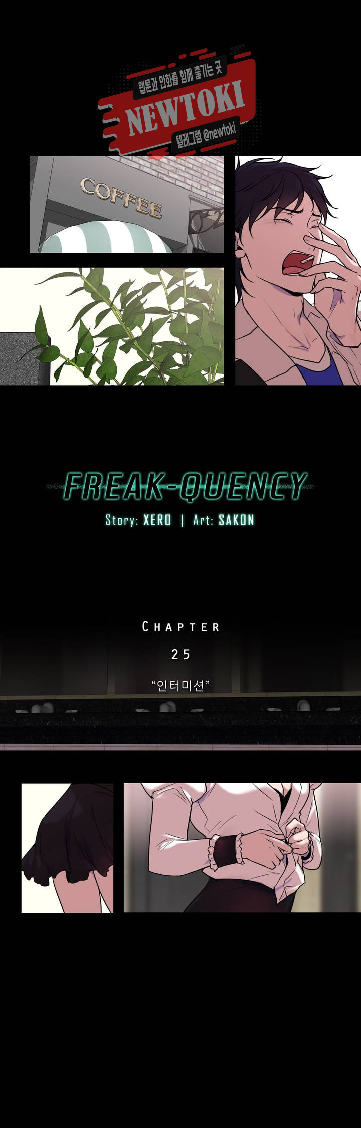 FREAK-QUENCY : 프릭-퀀시 25화 - 웹툰 이미지 3