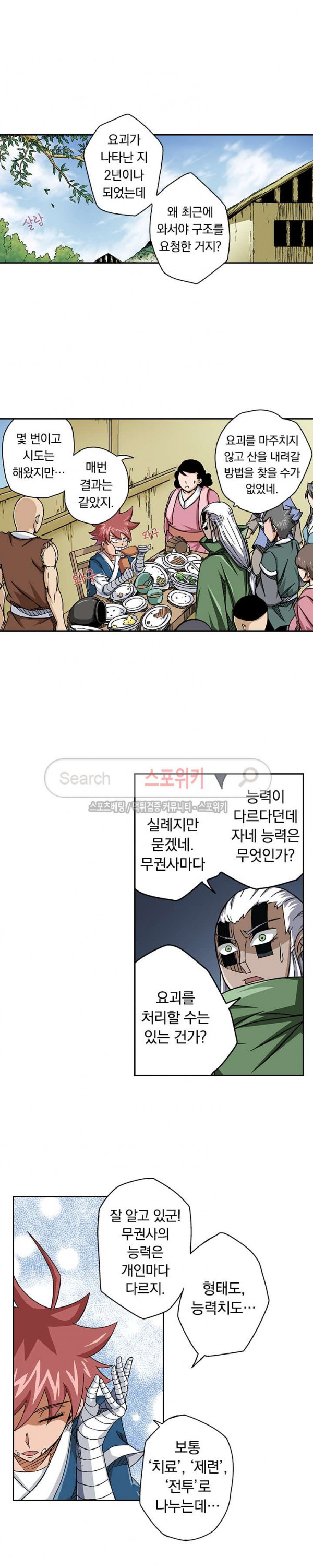 무권 1화 - 웹툰 이미지 8