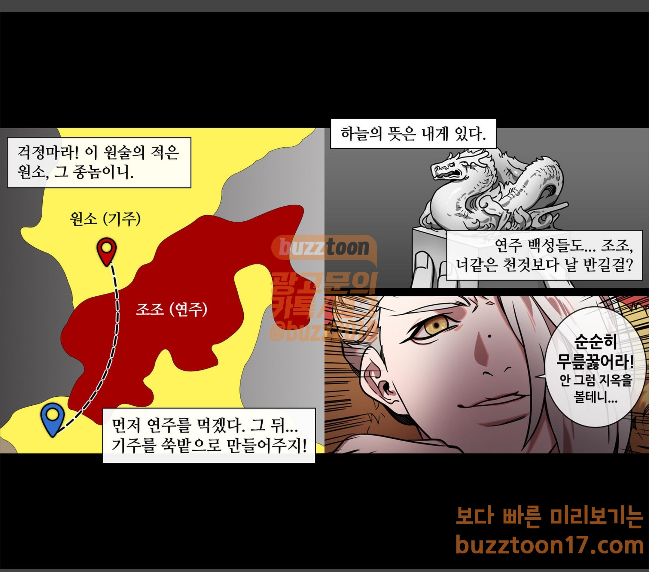 삼국지톡 협천자 8 불편한 동거 - 웹툰 이미지 3